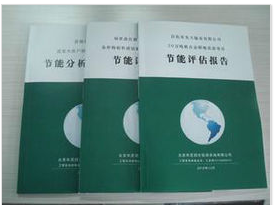 節(jié)能評估報告服務介紹——南昌聚星企業(yè)管理咨詢